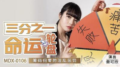 轮盘赌三分一几率输精光？淫乱惩罚游戏任你玩！