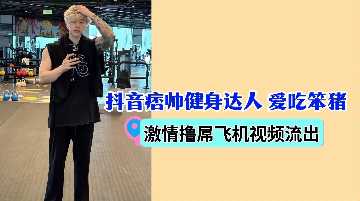 抖音痞帅健身猛男爱吃笨猪激情撸管飞机杯狂野诱惑秀