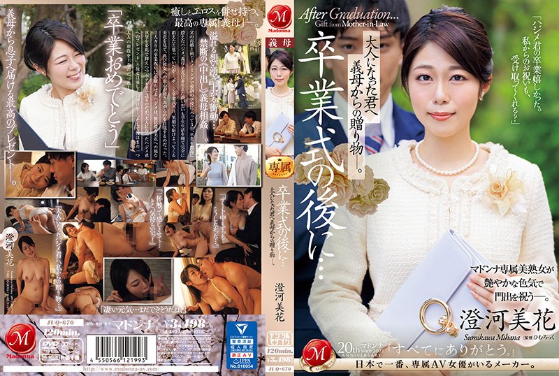 毕业典礼后…成人礼的特别赠礼，继母澄河美花的诱惑之夜 JUQ-670