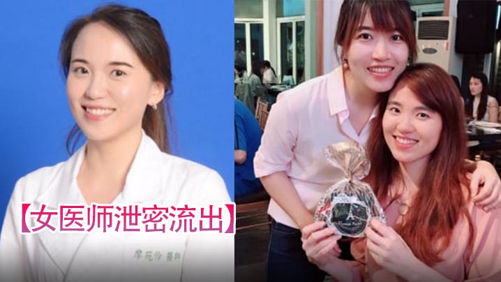 高冷女医师被约炮泄密流出！床上骚穴狂喷反差爆操
