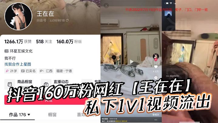 网红王在在1V1私密视频流出！清纯人设崩塌，极品骚穴被狂干内射