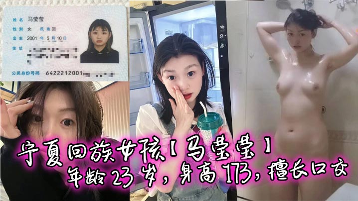 回族极品母狗马莹莹，173高挑身材，口交后入SM调教