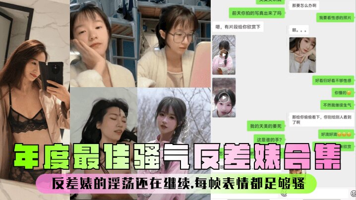 反差婊年度合集！骚气爆表每帧表情都欠操