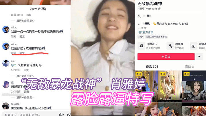 网红肖雅婷巨乳特写露脸被猛操内射曝光