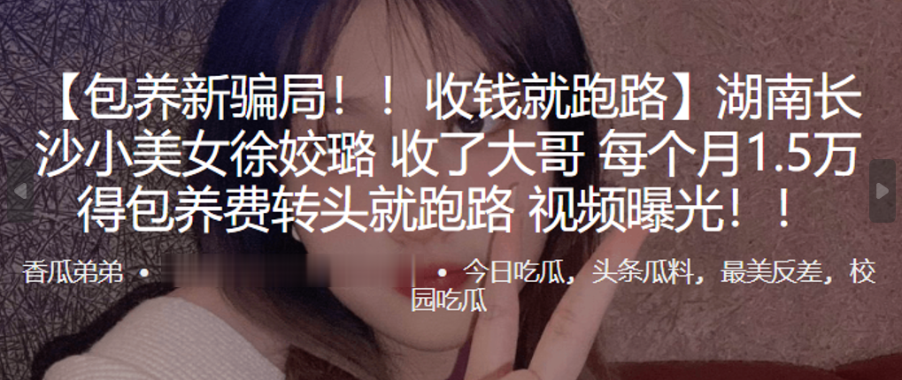 极品美女徐姣璐骗包养费1.5万跑路！骚穴被操视频惨遭曝光