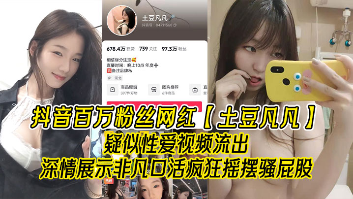 土豆凡凡骚穴激战！口爆内射疯狂摇臀淫荡高清流出