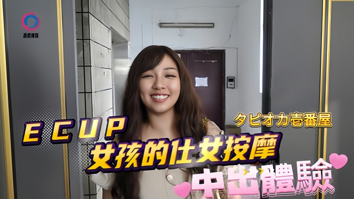 DB020E E罩杯素人按摩中出！极品巨乳被狂干到内射骚穴