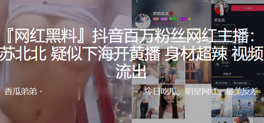 网红主播苏北北下海实拍！巨乳爆操内射淫叫视频流出