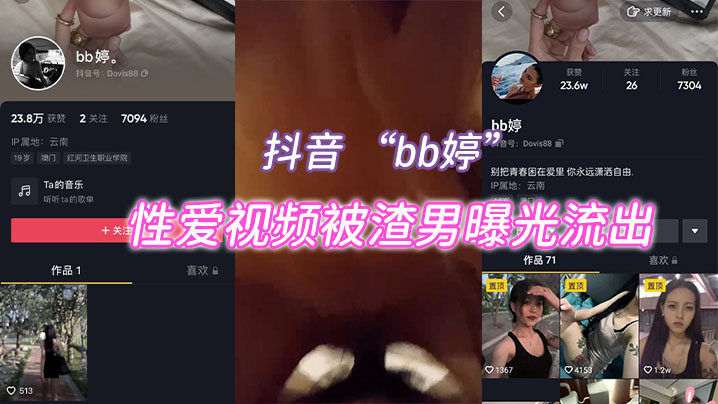抖音嫩模bb婷被渣男偷拍爆操内射 高清流出