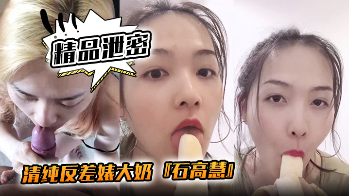 清纯反差婊大奶自拍吃香蕉被干到高潮喷水