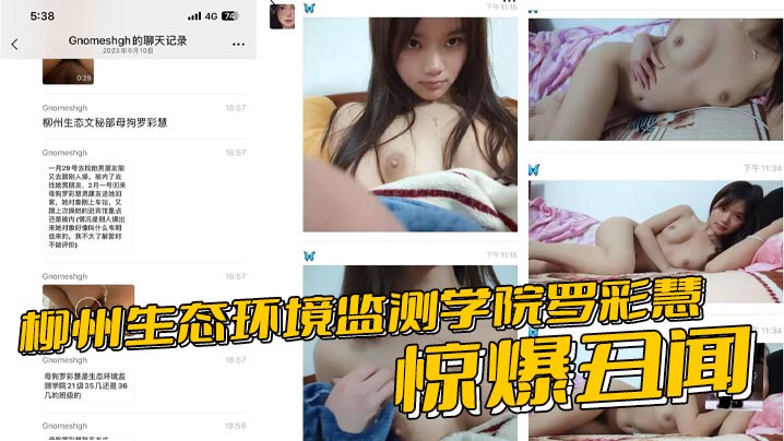 柳州学院罗彩慧夹精会男友 分手夜疯狂内射骚穴