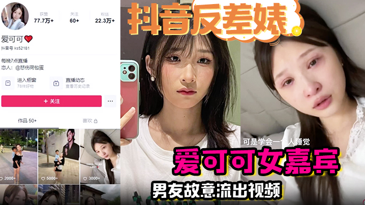 爱可可反差婊！男友故意流出偷拍视频，骚穴被狂干内射