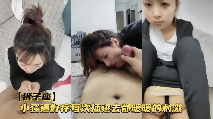 极品狮子座人妻露脸，骚逼饥渴狂插暖紧爆射