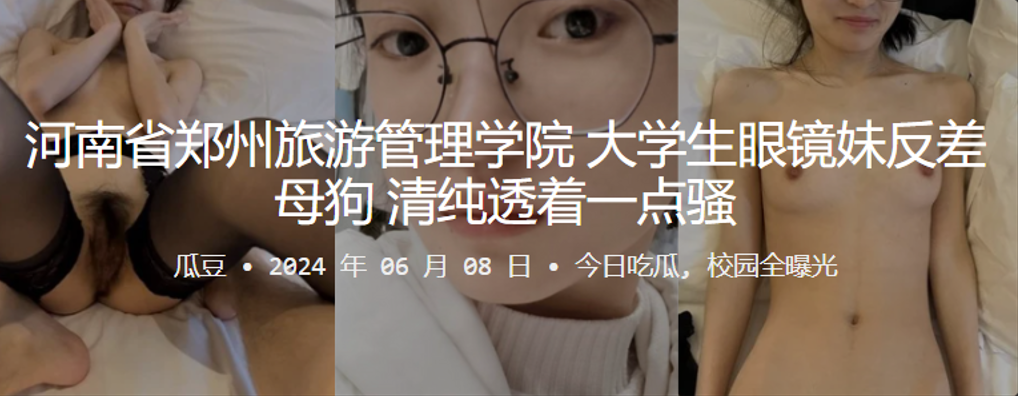 郑州旅管学院眼镜大学生！清纯反差母狗被操到淫叫内射