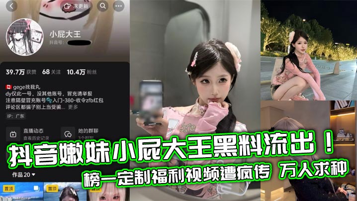 抖音嫩妹小屁大王黑料流出！定制福利视频狂操内射，万人求种疯传