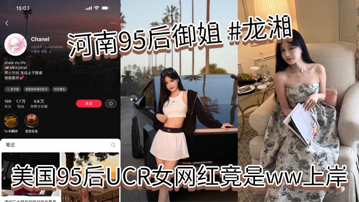 反差婊龙湘 清纯小红书Chanel竟是河南下贱婊 被爆操狂干内射