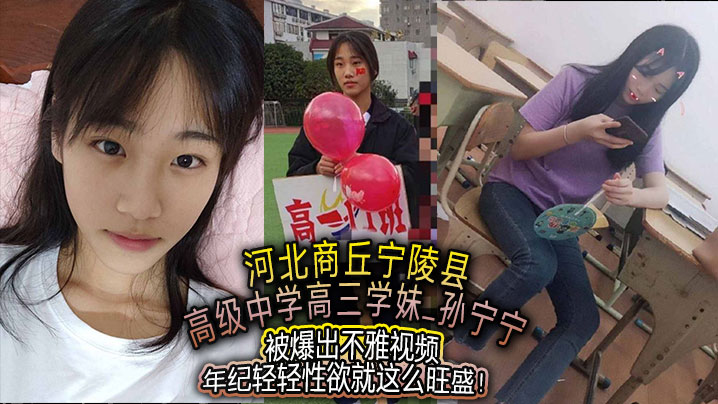 学妹孙宁宁骚穴流出，清纯校服下淫荡欠操