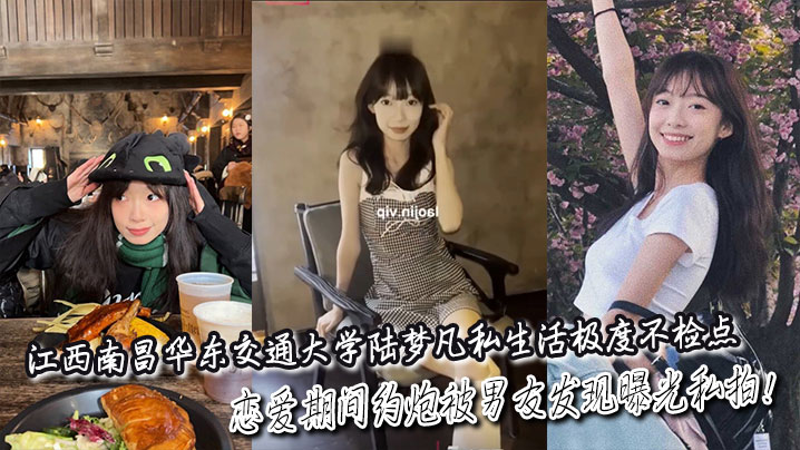 陆梦凡大学生约炮私拍曝光：淫荡骚穴被干到求饶内射