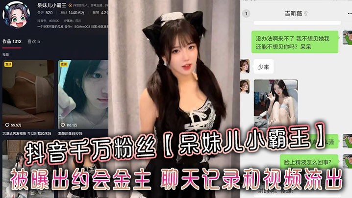 呆妹儿小霸王金主约炮内幕流出 骚穴被狂干内射视频曝光