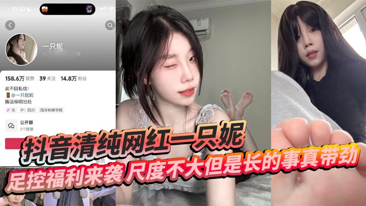 网红一只妮极品玉足舔不完 清纯脸蛋骚足心嫩腿福利