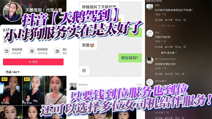 天鹅驾到！小母狗女司机结伴服务，钱到位群P内射任你玩
