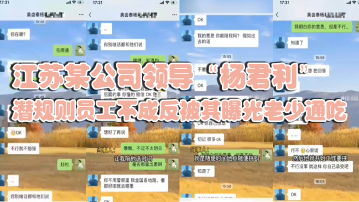 企业老总潜规则人妻员工不成反被曝光，老少通吃爆操内射