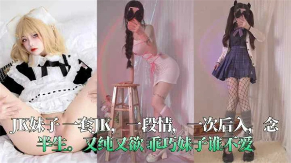 又纯又欲乖巧妹子 巨乳嫩穴被干到喷水
