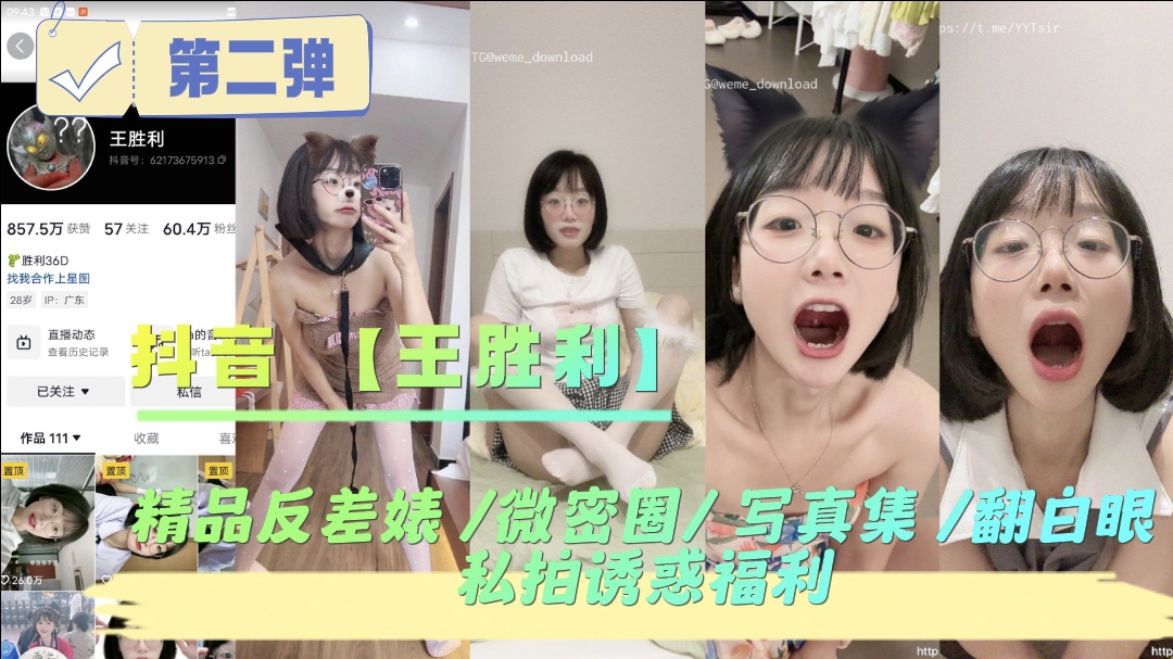 王胜利私拍：极品反差婊被操到翻白眼，微密圈泄密福利