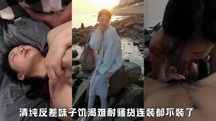 清纯反差婊撕破伪装，饥渴骚穴求猛干！