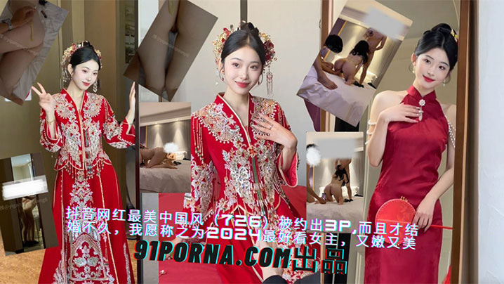 新婚抖音网红娇妻被约3P，巨乳爆操内射