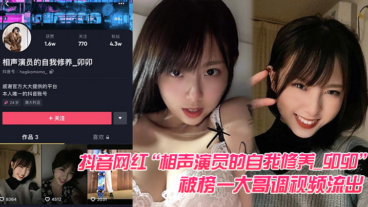 抖音网红被榜一哥调教流出 极品骚穴被内射