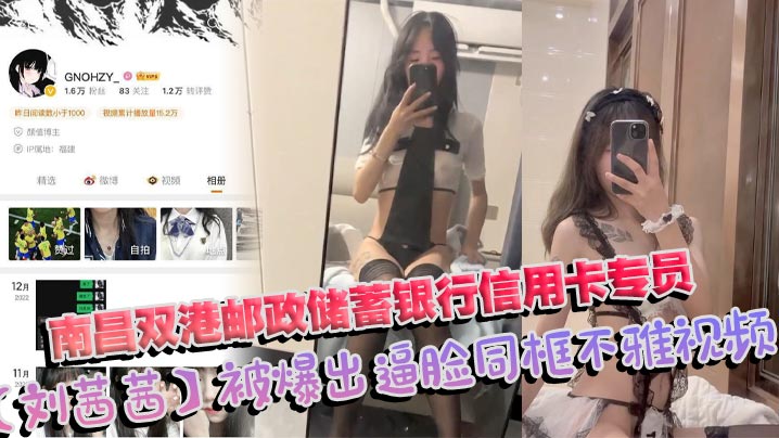 银行专员刘茜茜：被前任当母狗操一年，颜射穴喷视频全曝光