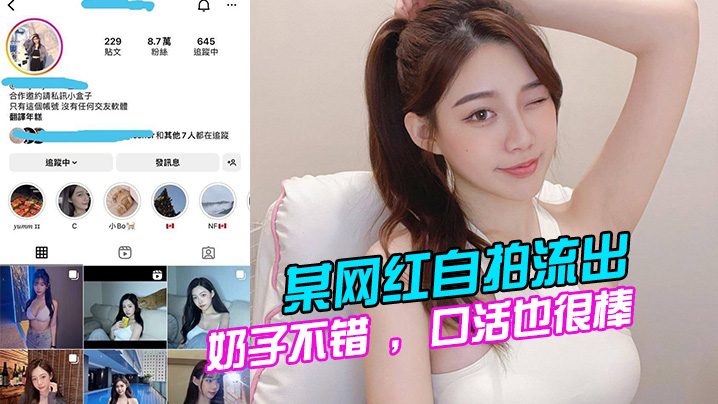 极品网红自拍流出！巨乳主动口爆，淫荡骚穴狂喷，全程爆操内射