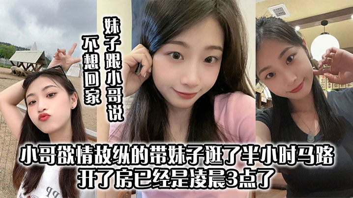 凌晨3点街头欲拒还迎 极品骚妹太主动 小哥10分钟爆射缴枪