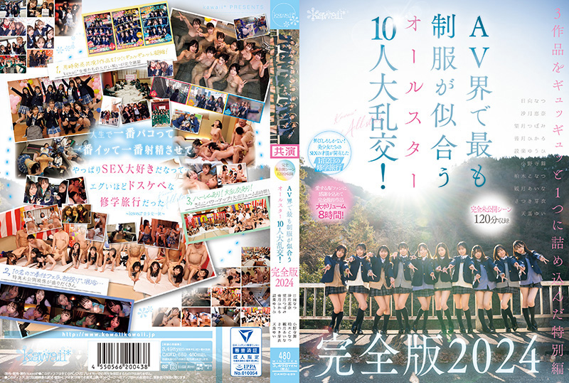 kawaii 10位制服美女120分未公开！柏木こなつ等极品骚穴内射盛宴