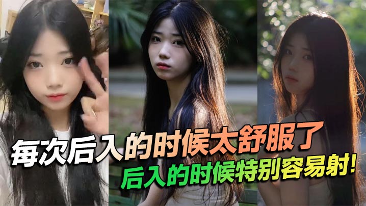 后入爆操狂抽猛送！每次都被干到秒射喷射