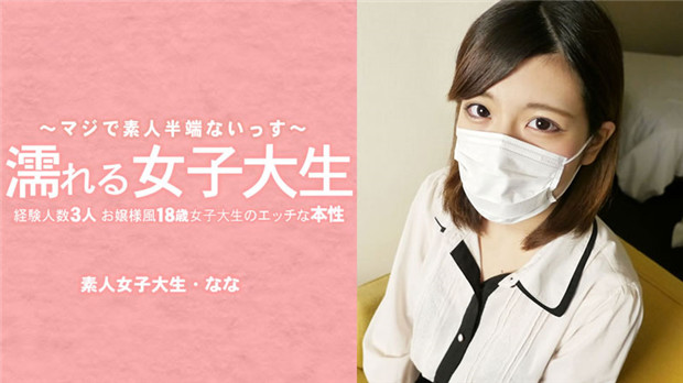 HEYZO-3233 18岁名媛女大生湿身爆操！摘掉清纯面具露出痴女本性