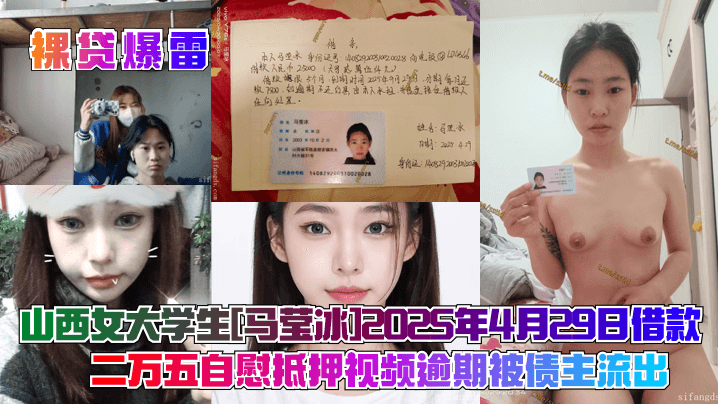 裸贷逾期！极品女大学生马莹冰自慰骚穴抵押视频惨遭泄出