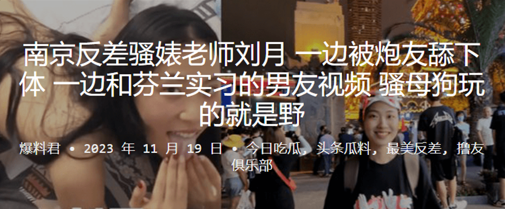南京极品反差婊女教师视频通话中被炮友狂舔骚穴 野到喷水