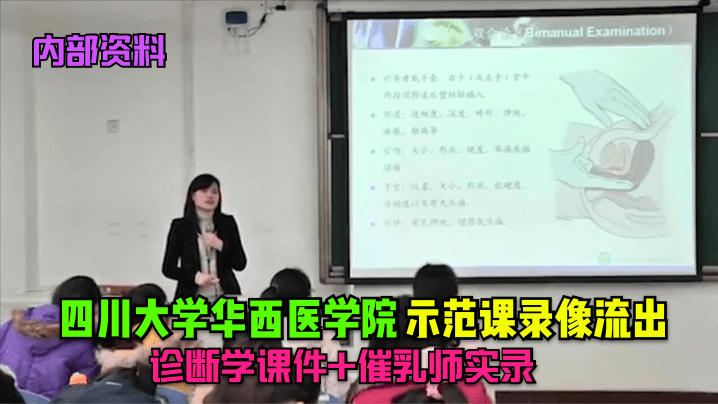 极品巨乳催乳师！华西医学院流出爆操内射实录