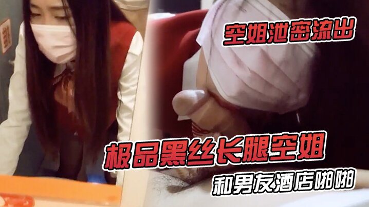 极品空姐对镜爆操！黑丝长腿被男友内射爱液横流