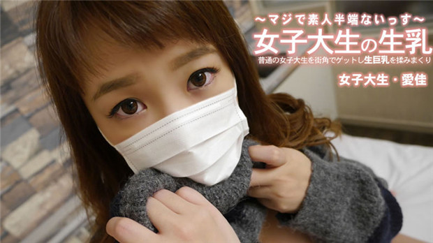 HEYZO-3249 街头捕获清纯女大生，生揉巨乳爆浆内射！