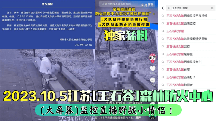 监控直击！防火中心大屏实拍野战小情侣，高清偷拍爆操全程