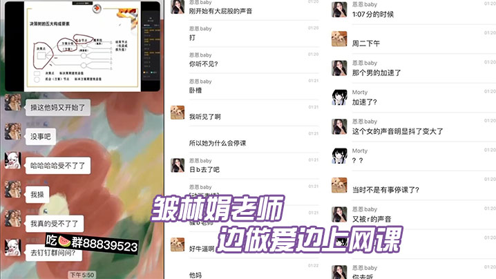 深航职院人妻老师网课直播被干到高潮 全班听淫叫