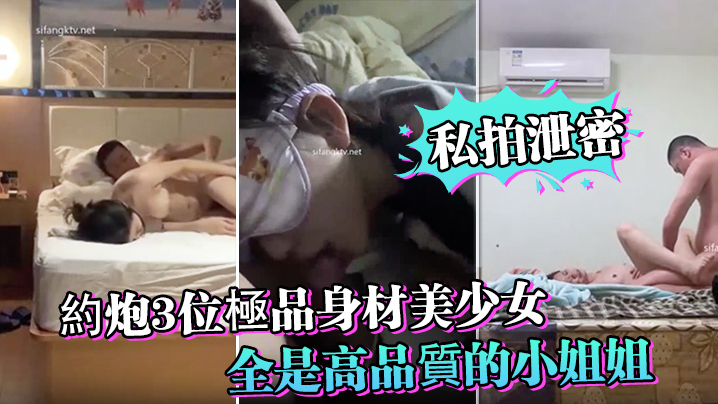 私拍泄密！三极品美少女约炮实录，第一名骚穴叫床太浪！