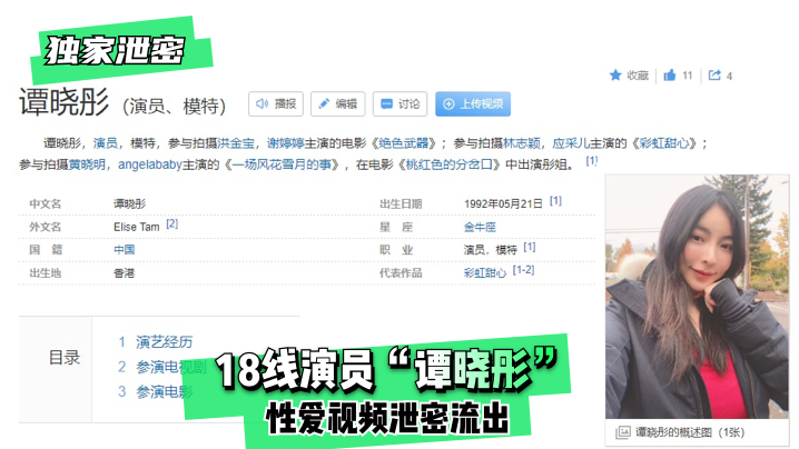 独家！18线演员谭晓彤泄密流出，淫荡巨乳被爆操内射全曝光