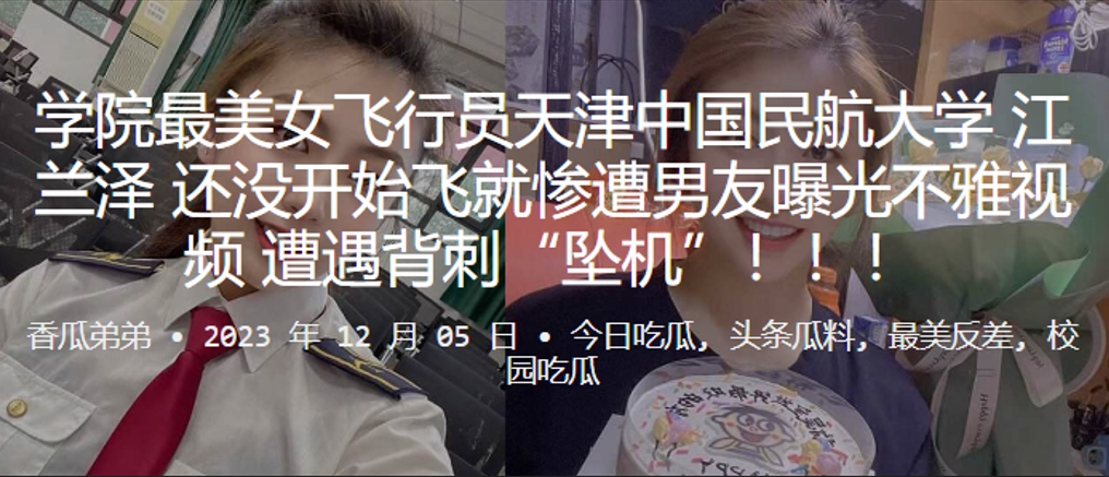 江兰泽女飞行员惨遭男友背刺！制服内射视频全网疯传