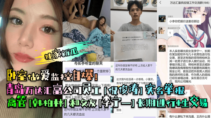 偷拍自爆！高管韩柏林狂干女友李宁一，卧室内射淫水四溅