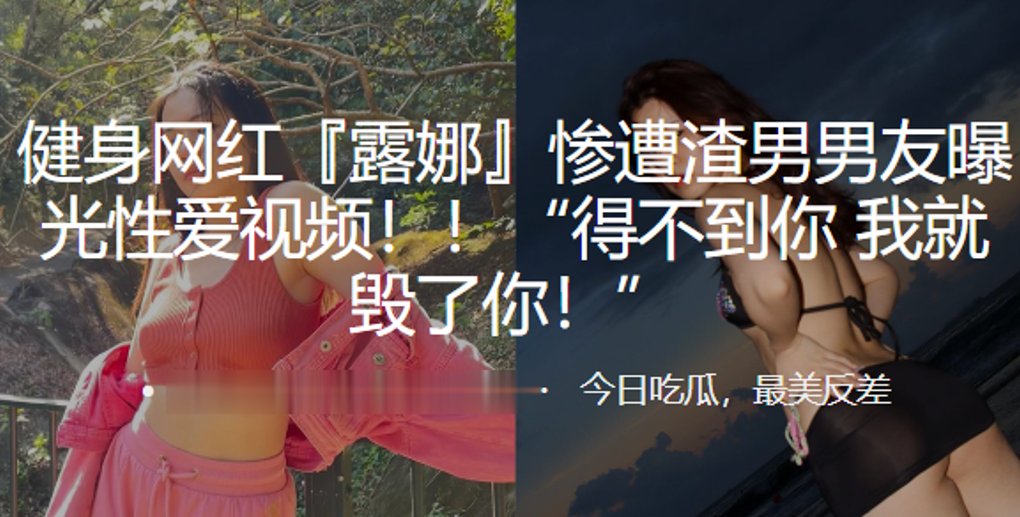 健身网红被渣男偷拍爆操！巨乳翘臀遭内射，得不到就毁你