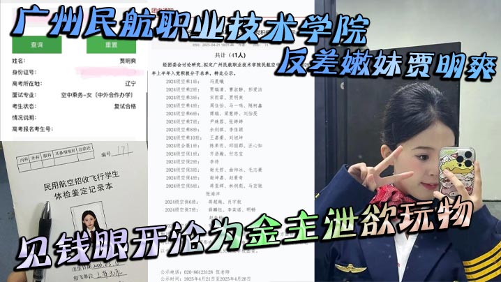 反差嫩妹贾明爽为钱沦陷，被金主爆操内射视频泄密
